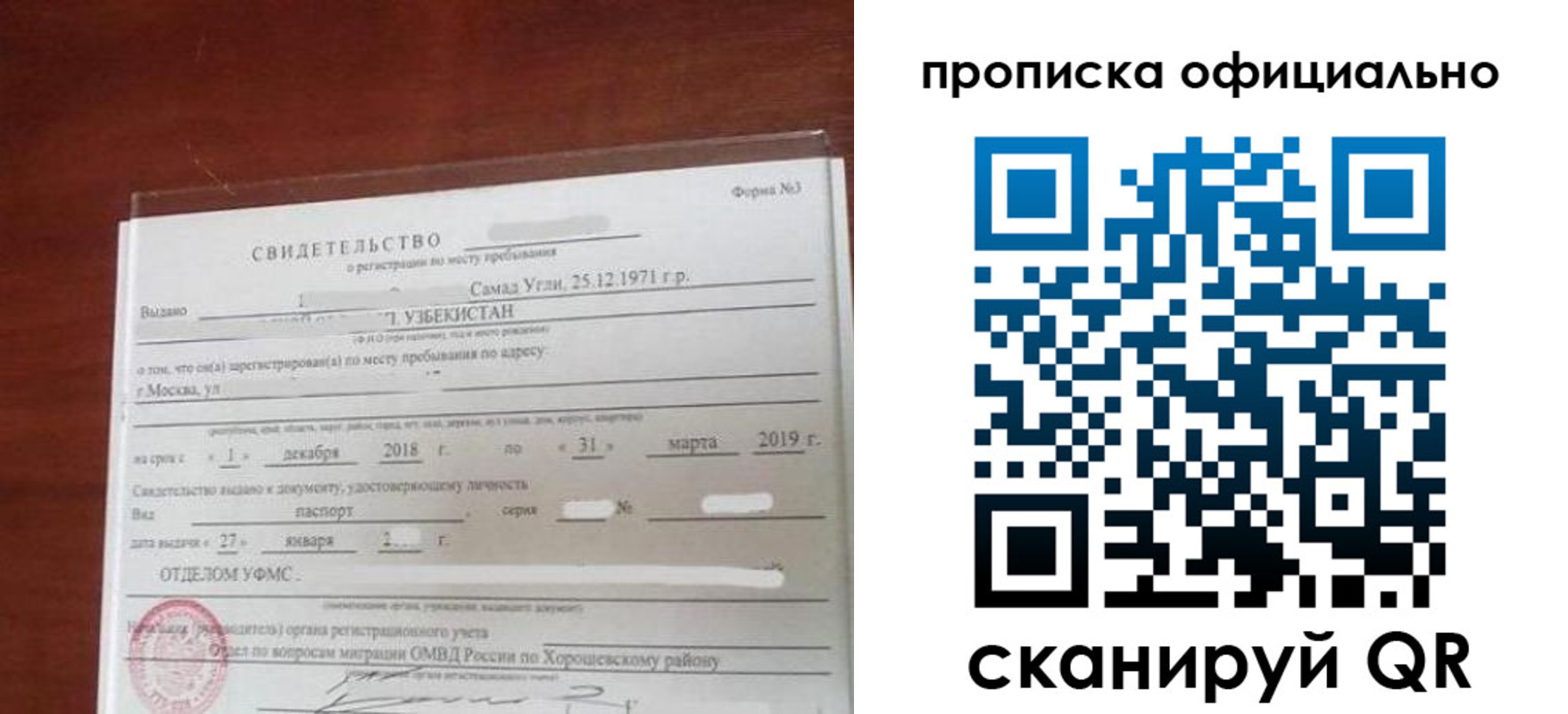 прописка регистрация в Фокино
