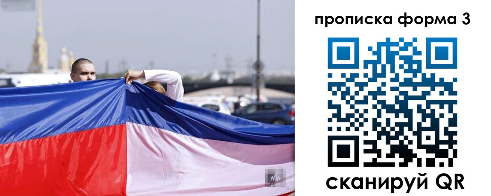 прописка законно в Фокино