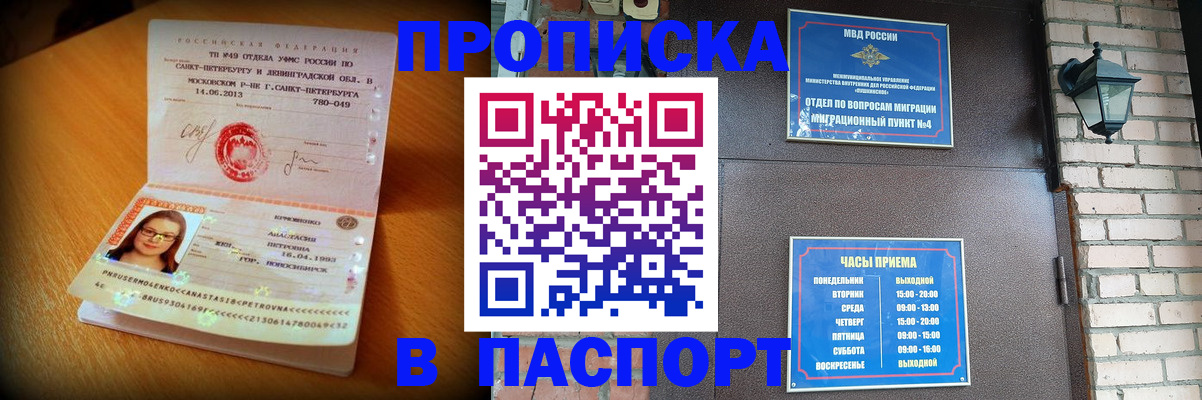 временная регистрация купить в Фокино