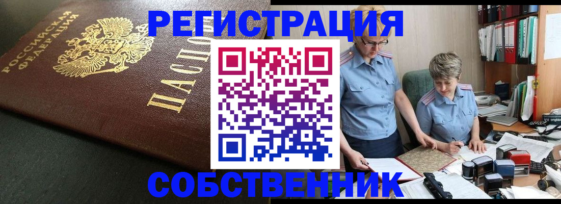 временная прописка в Фокино