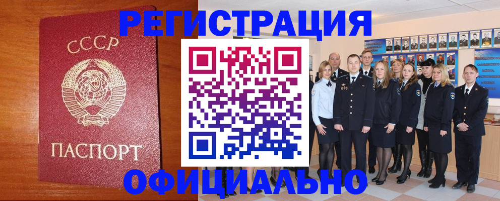 прописка паспорт в Фокино