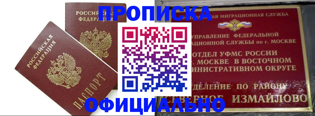 временная регистрация купить в Фокино