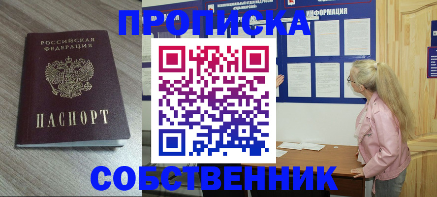 прописка для военкомата в Фокино