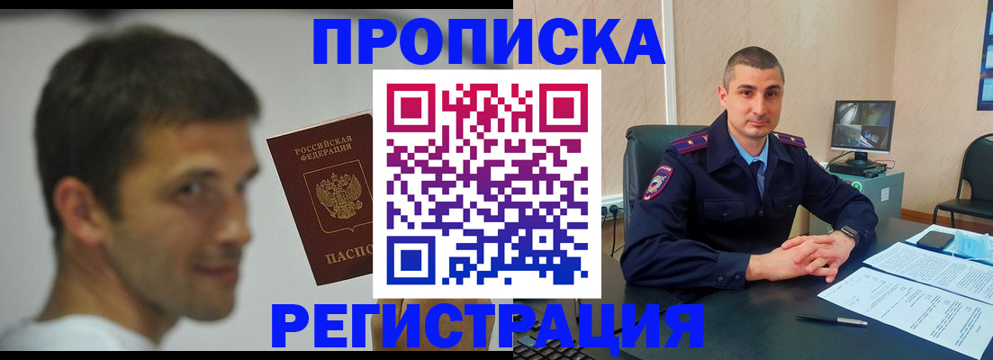 временная регистрация адрес в Фокино