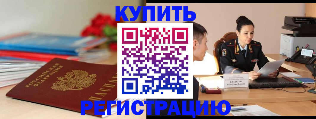 временная регистрация в квартире в Фокино