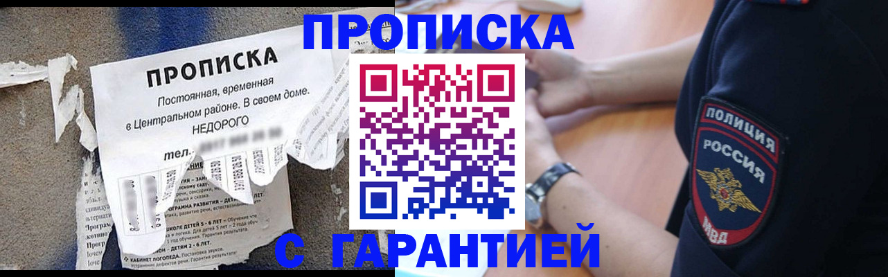 временная прописка в Фокино