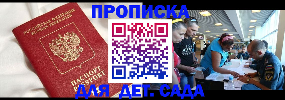 временная регистрация адрес в Фокино