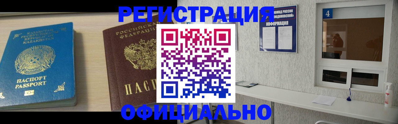 временная прописка в Фокино